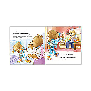 Picture Books. Mishunya Goes to Sleep