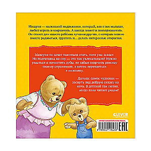 Picture Books. Mishunya Goes to Sleep