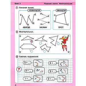 Mathematics. Grade 1. Teaching Aid. In 3 parts. Part 2