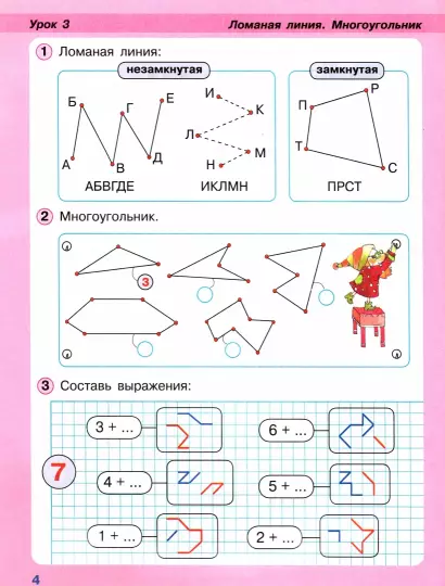Mathematics. Grade 1. Teaching Aid. In 3 parts. Part 2