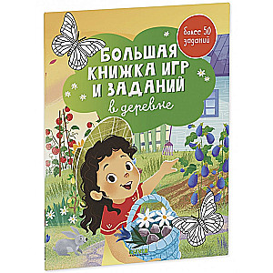 Wielka książka gier i zadań. Na wsi