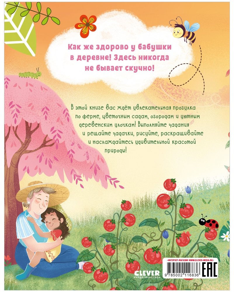 Wielka książka gier i zadań. Na wsi