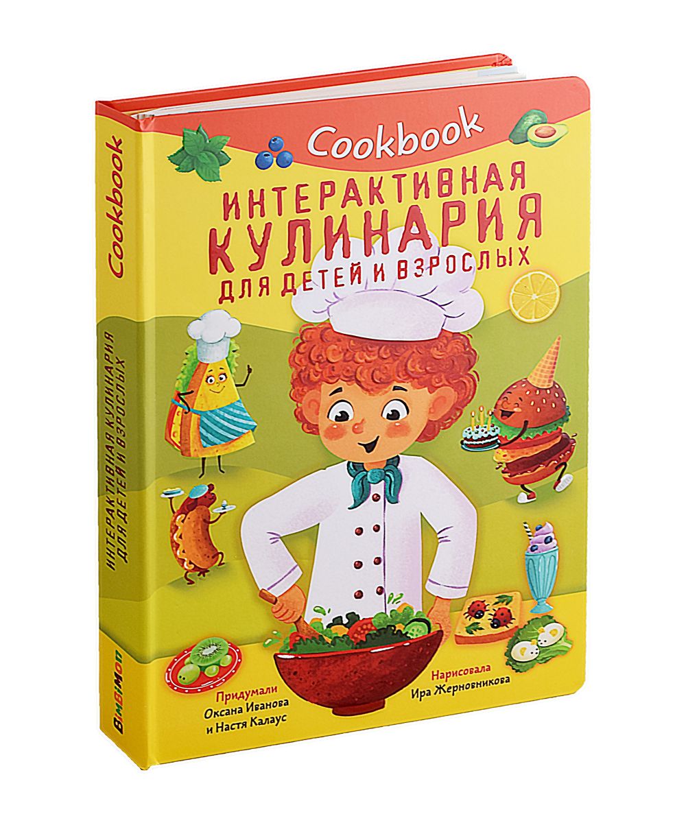 Interactive Cooking for Children and Adults
