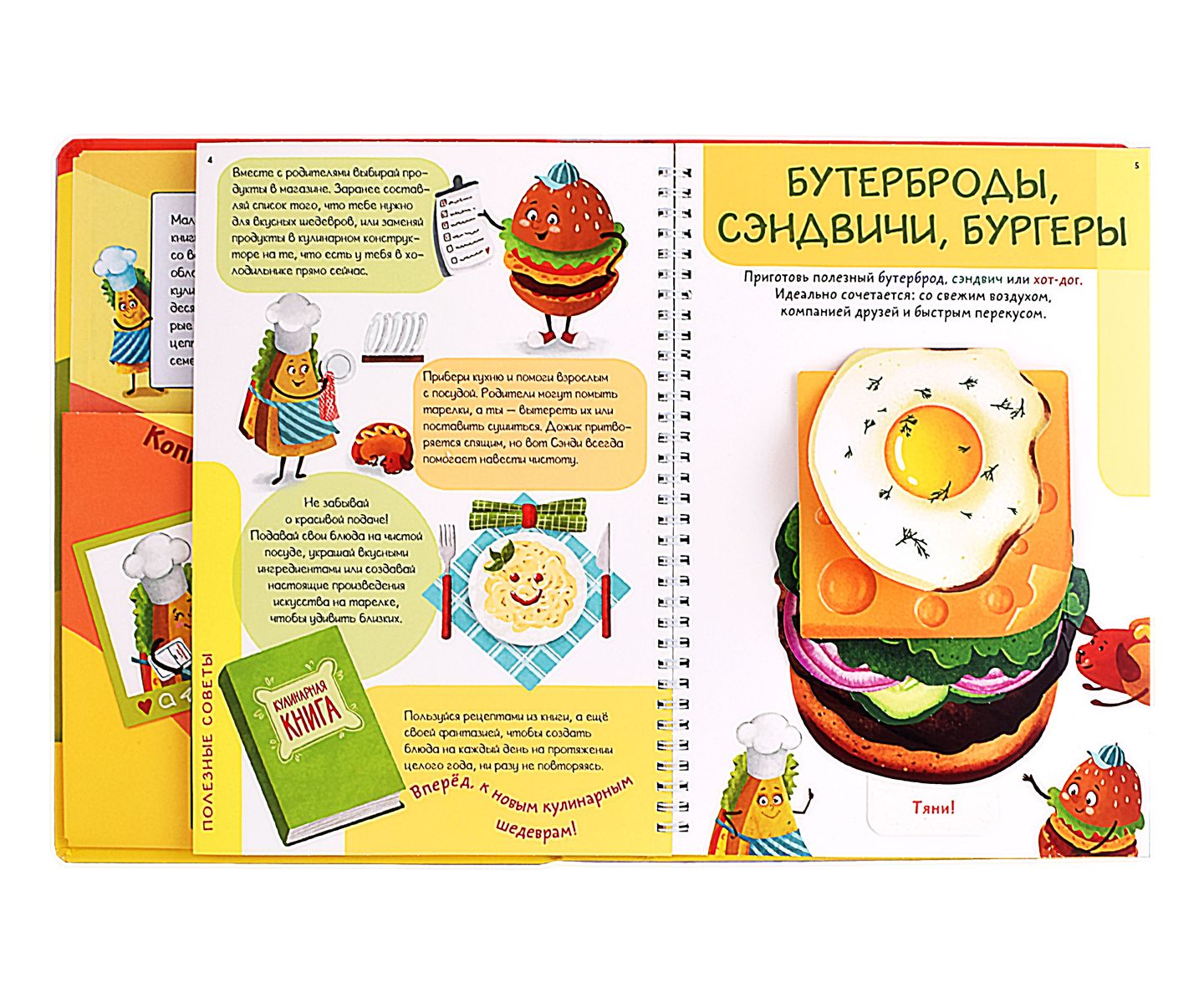 Interactive Cooking for Children and Adults