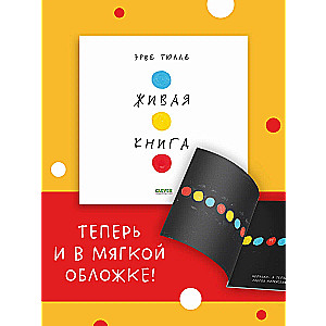 The Living Book by Hervé Tullet