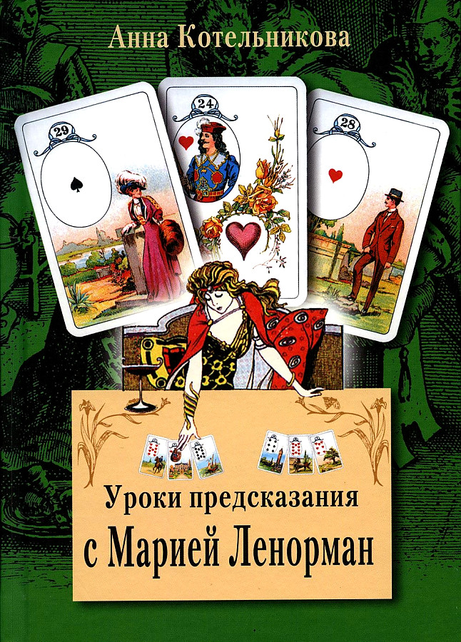Vorhersagelektionen mit Maria Lenormand