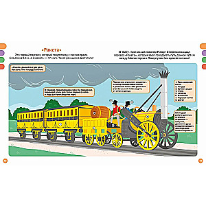 Trains and Railroads