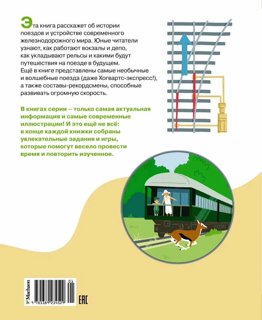 Trains and Railroads