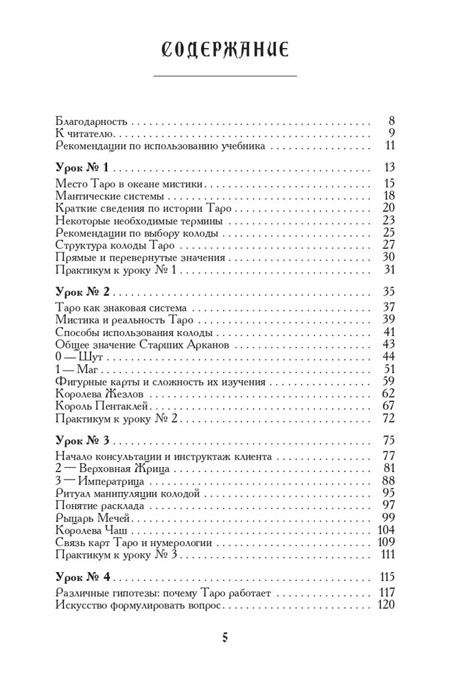 Tarot Workbook. Theory and Practice of Reading Cards in Predictions and Psychotherapy. Part 1