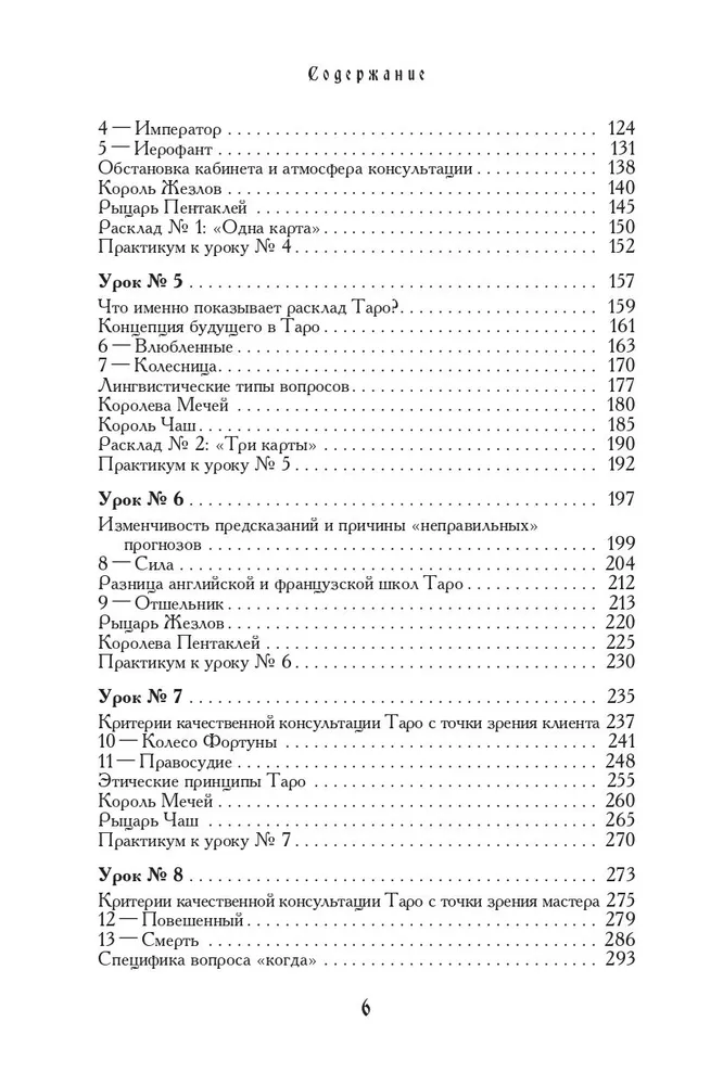 Tarot Workbook. Theory and Practice of Reading Cards in Predictions and Psychotherapy. Part 1