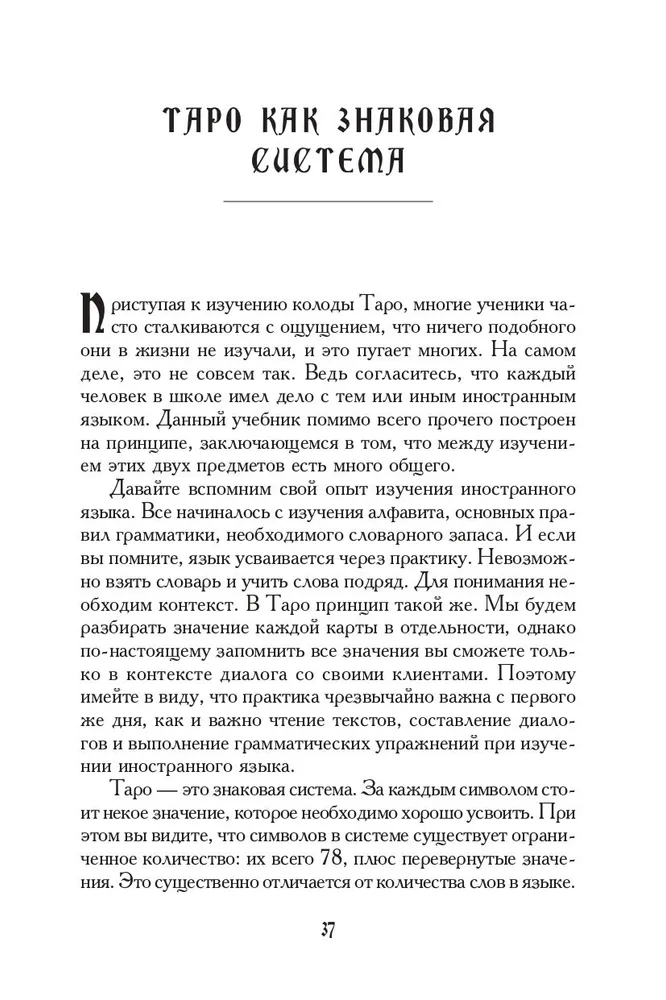 Tarot Workbook. Theory and Practice of Reading Cards in Predictions and Psychotherapy. Part 1