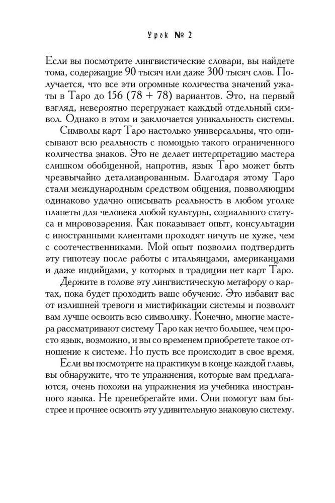 Tarot Workbook. Theory and Practice of Reading Cards in Predictions and Psychotherapy. Part 1