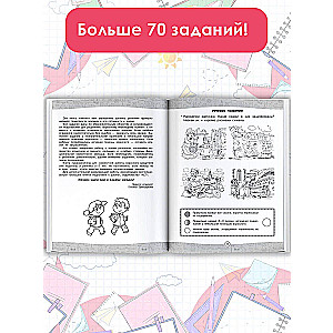 The Big Book of Tests for School Preparation. Functional Literacy at 100%