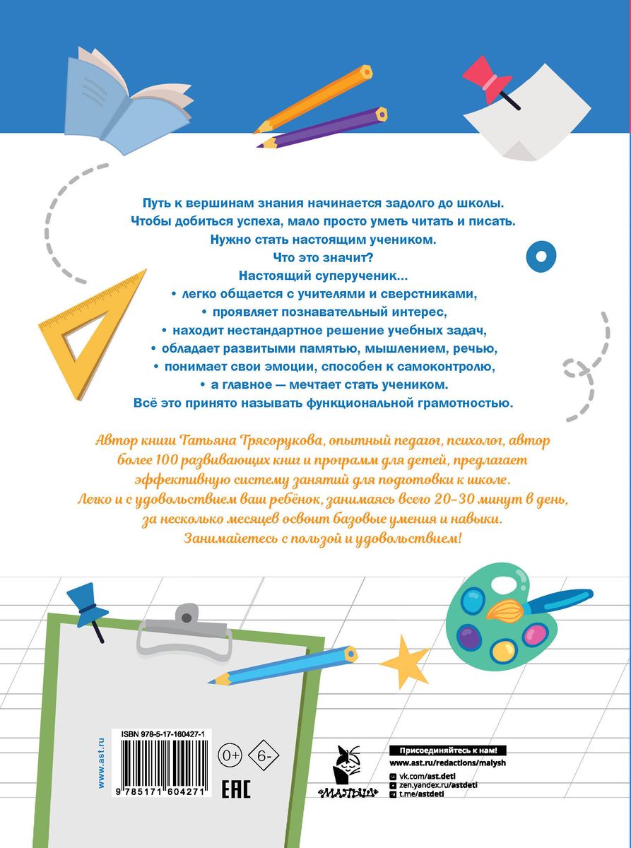 The Big Book of Tests for School Preparation. Functional Literacy at 100%