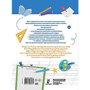 The Big Book of Tests for School Preparation. Functional Literacy at 100%