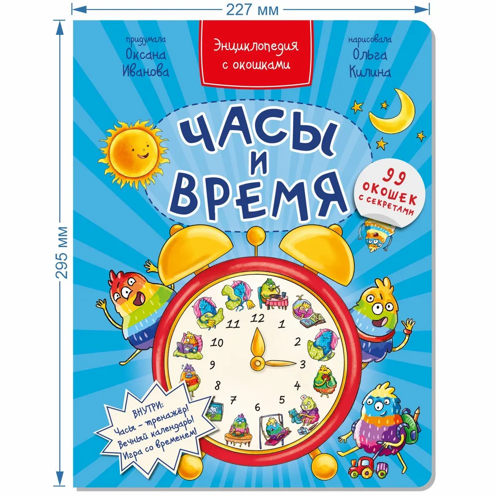 Encyclopedia with Windows CLOCKS AND TIME