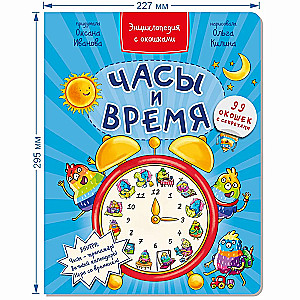 Encyclopedia with Windows CLOCKS AND TIME