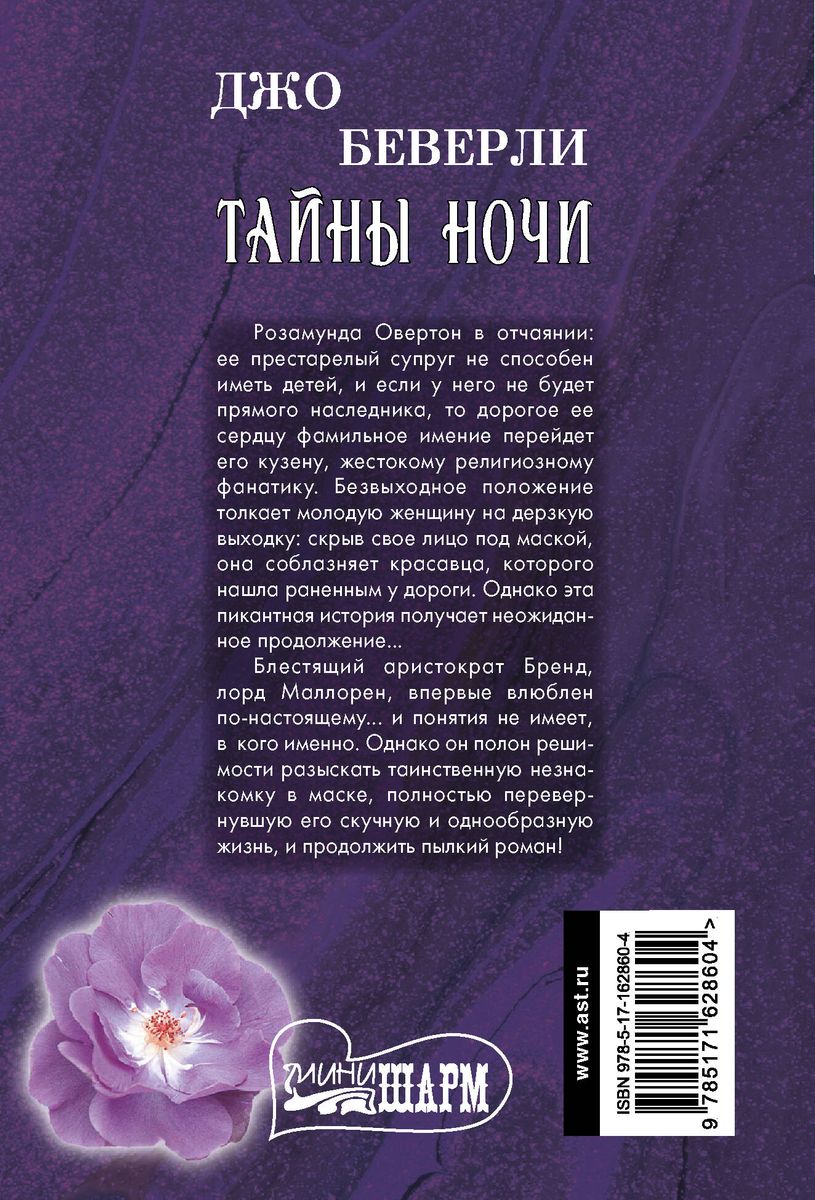 Secrets of the Night
