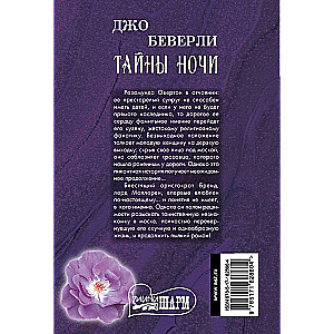 Secrets of the Night