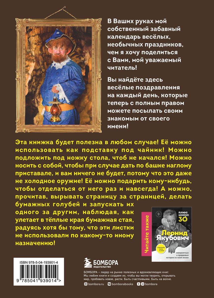 The Day of Everything in the World. Leonid Yakubovich. Poems