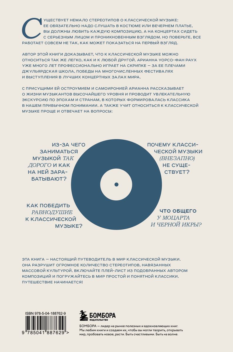 Anti-Classics: A Light Guide to the Tense World of Classical Music