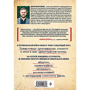 The Culture War. How the Sexual Revolution Changed Western Civilization