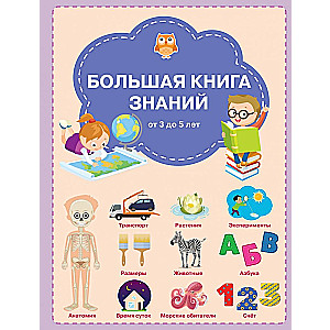 The Big Book of Knowledge. Together with the book, we grow