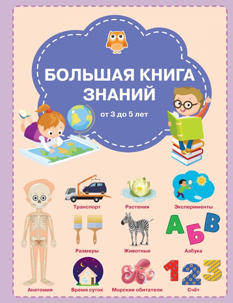 The Big Book of Knowledge. Together with the book, we grow