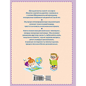 The Big Book of Knowledge. Together with the book, we grow