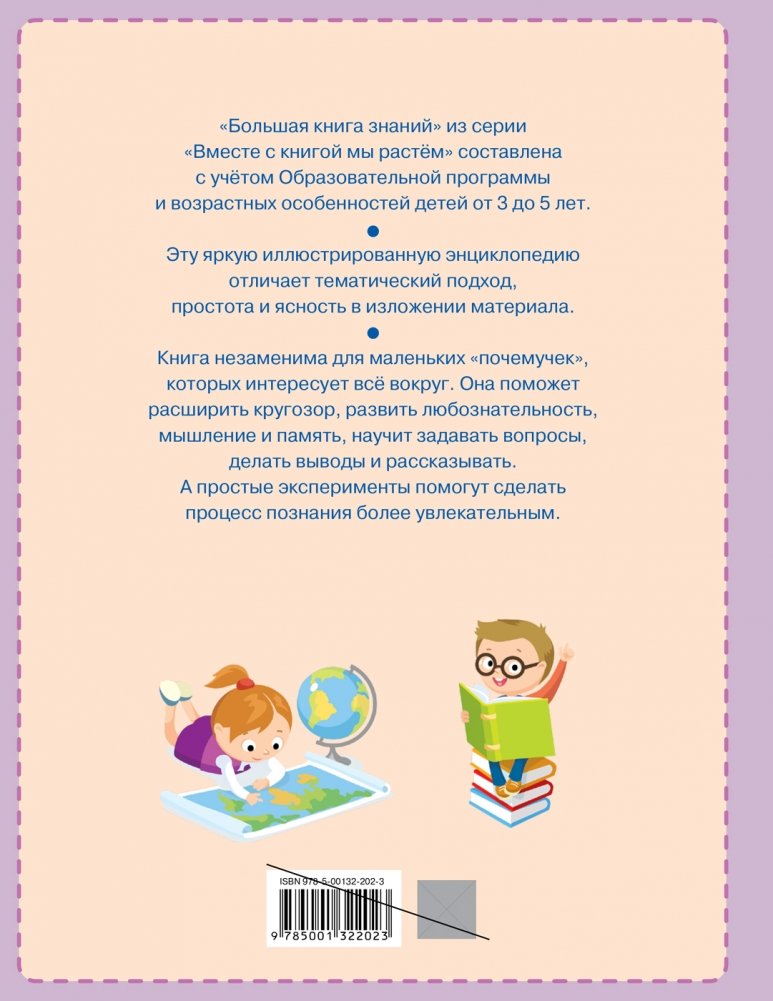 The Big Book of Knowledge. Together with the book, we grow