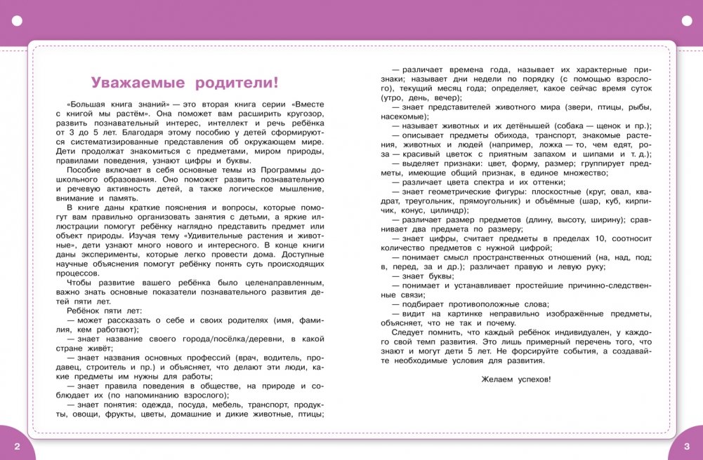 The Big Book of Knowledge. Together with the book, we grow
