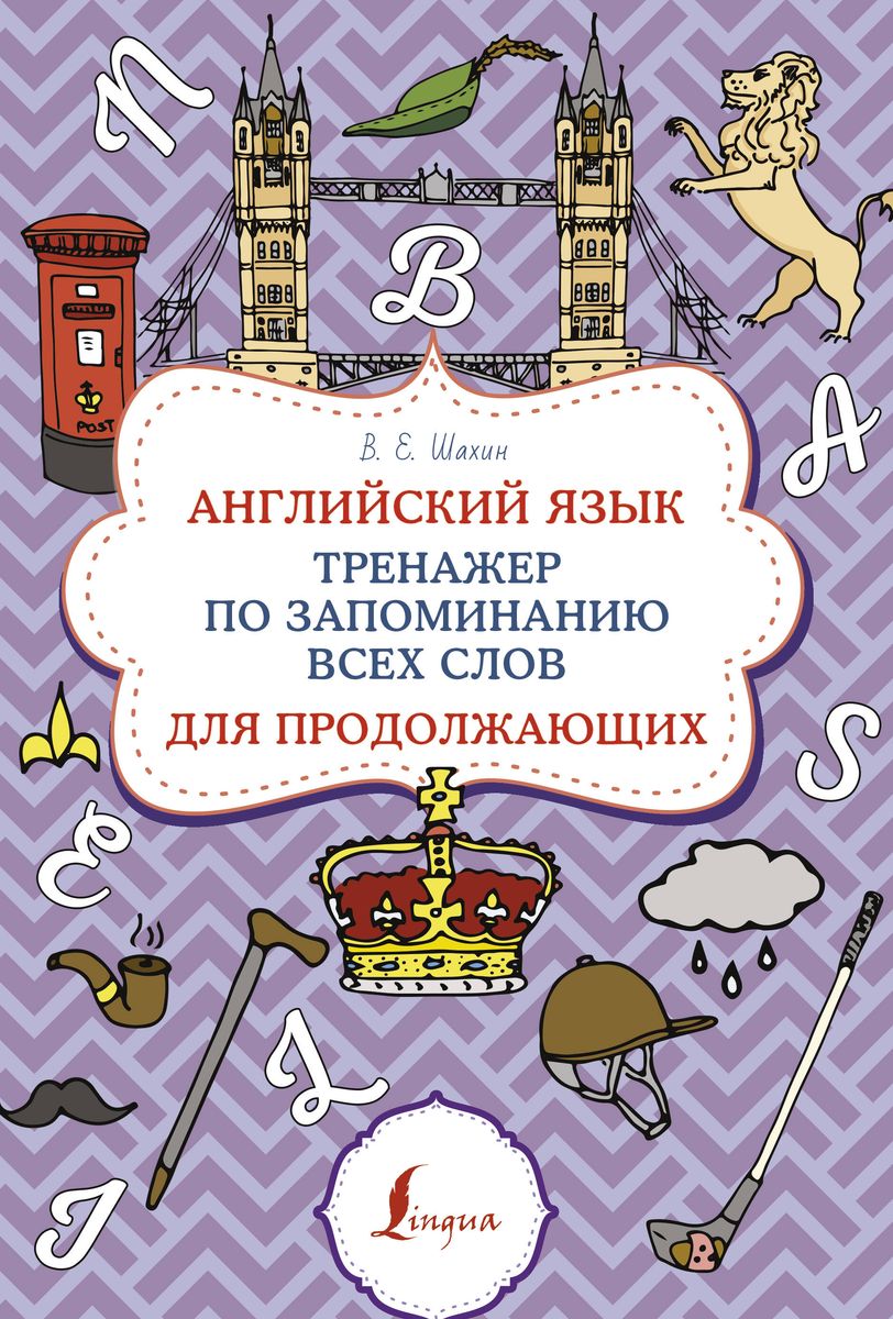 English Language. A Memory Trainer for Intermediate Learners