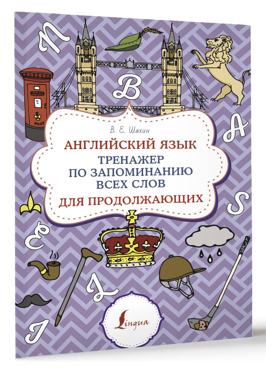 English Language. A Memory Trainer for Intermediate Learners