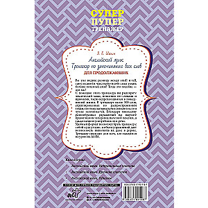 English Language. A Memory Trainer for Intermediate Learners
