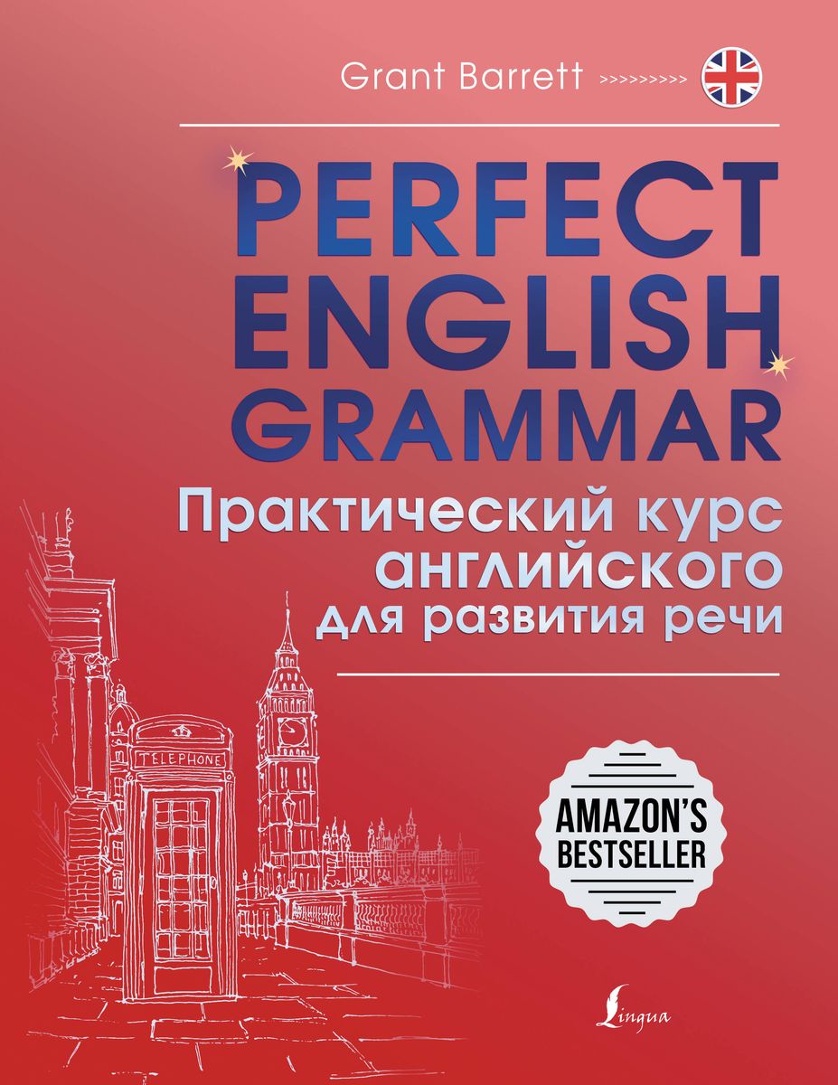 Perfect English Grammar. A Practical Course in English for Speech Development