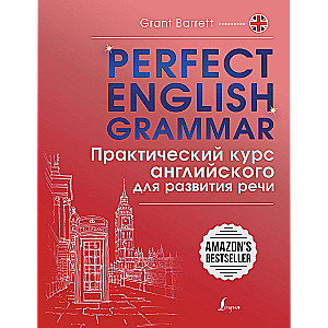 Perfect English Grammar. A Practical Course in English for Speech Development