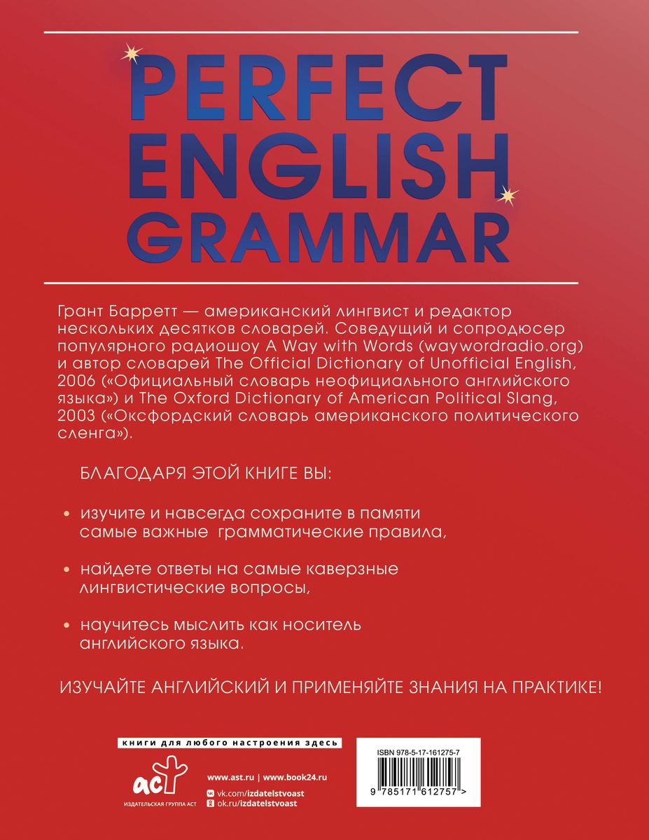 Perfect English Grammar. A Practical Course in English for Speech Development