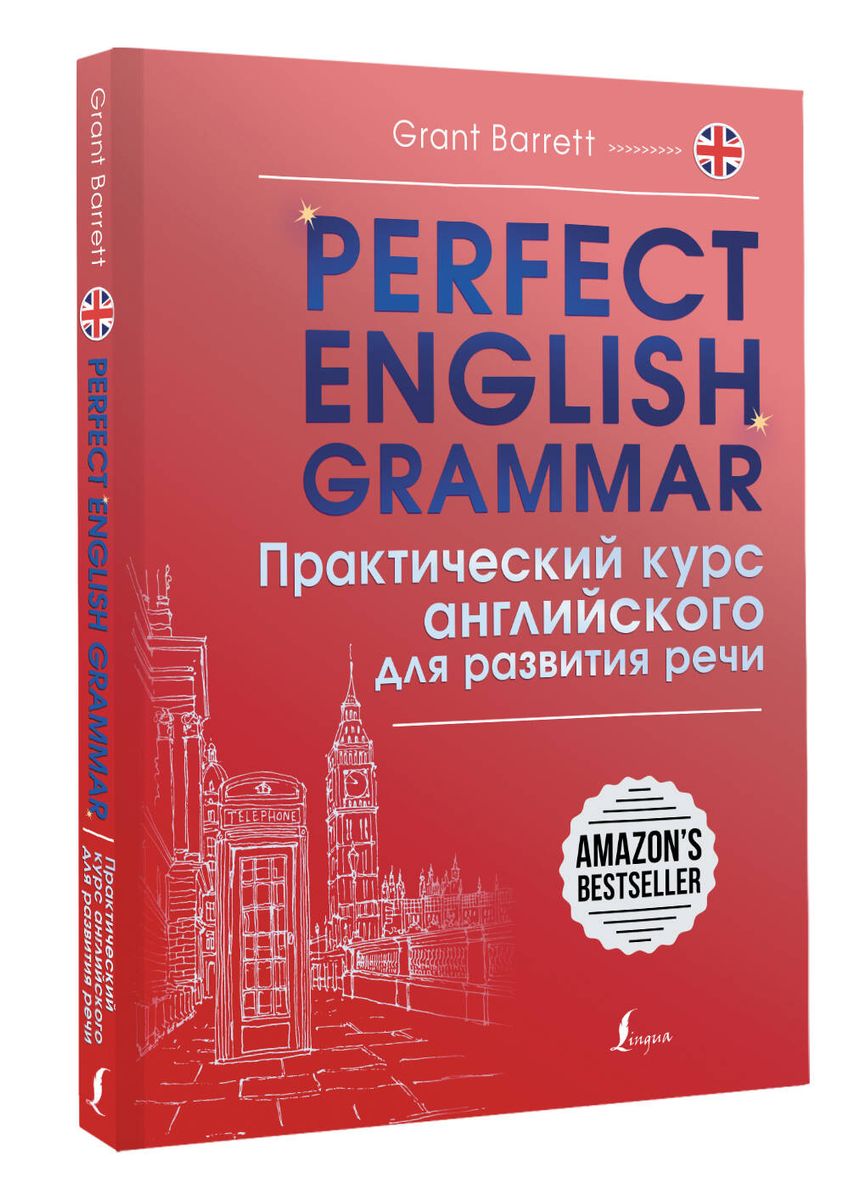 Perfect English Grammar. A Practical Course in English for Speech Development