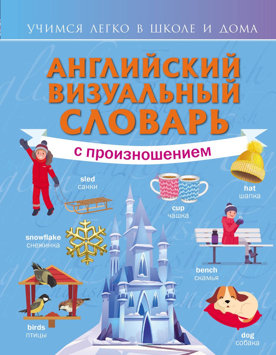 English Visual Dictionary with Pronunciation