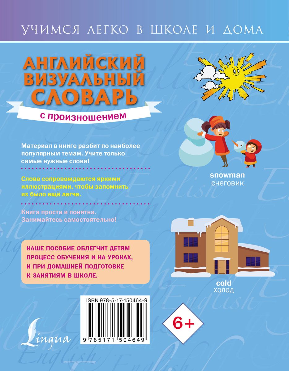 English Visual Dictionary with Pronunciation
