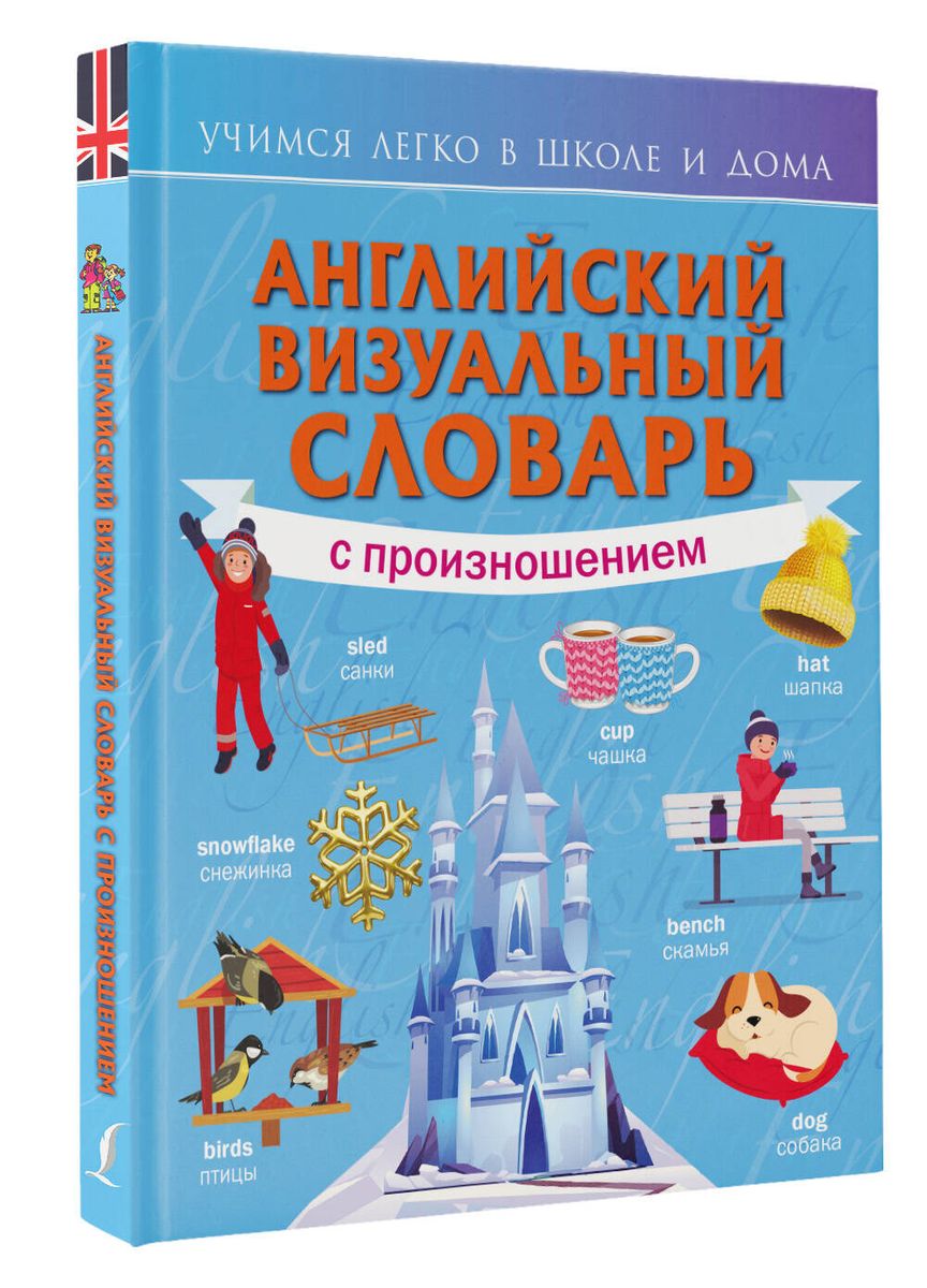 English Visual Dictionary with Pronunciation