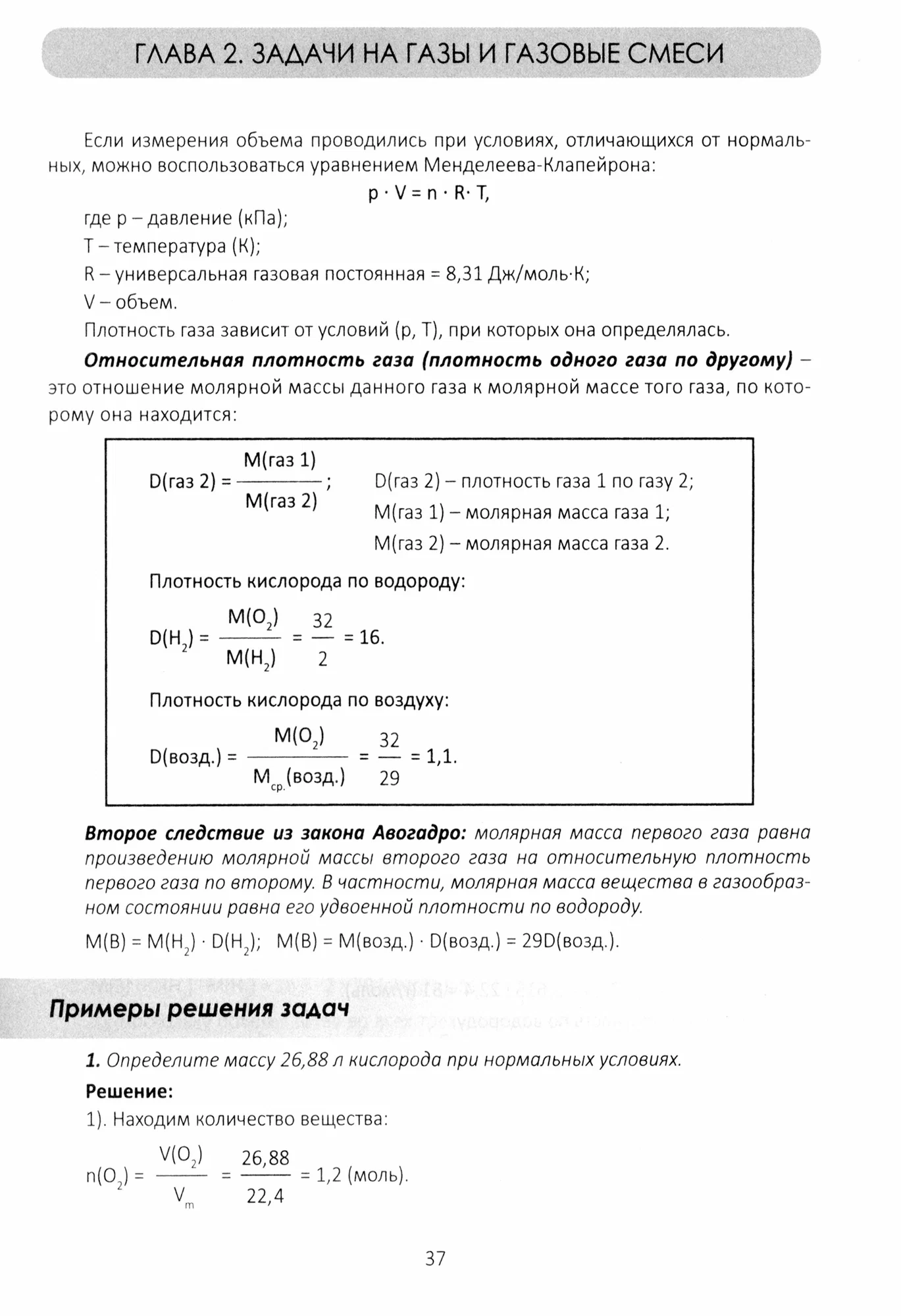 Collection of problems in inorganic chemistry