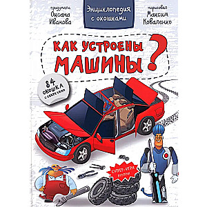 Encyclopedia. How Cars Work