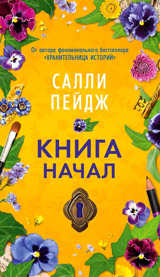 The Book of Beginnings