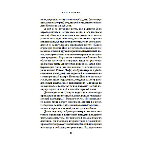 The Book of Beginnings