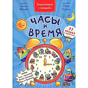 Encyclopedia with Windows CLOCKS AND TIME