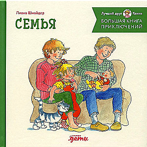Connie's Big Adventure Book. Family