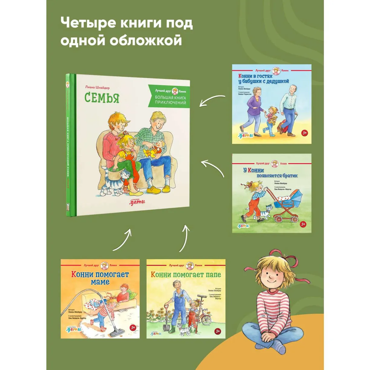 Connie's Big Adventure Book. Family