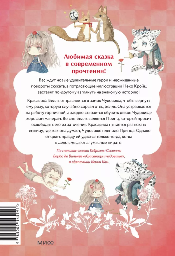 Potwór i piękność. Pewnego razu w bajce