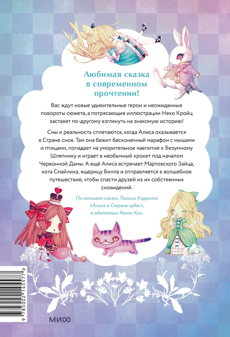 Alicja w Krainie Snów. Pewnego razu w bajce